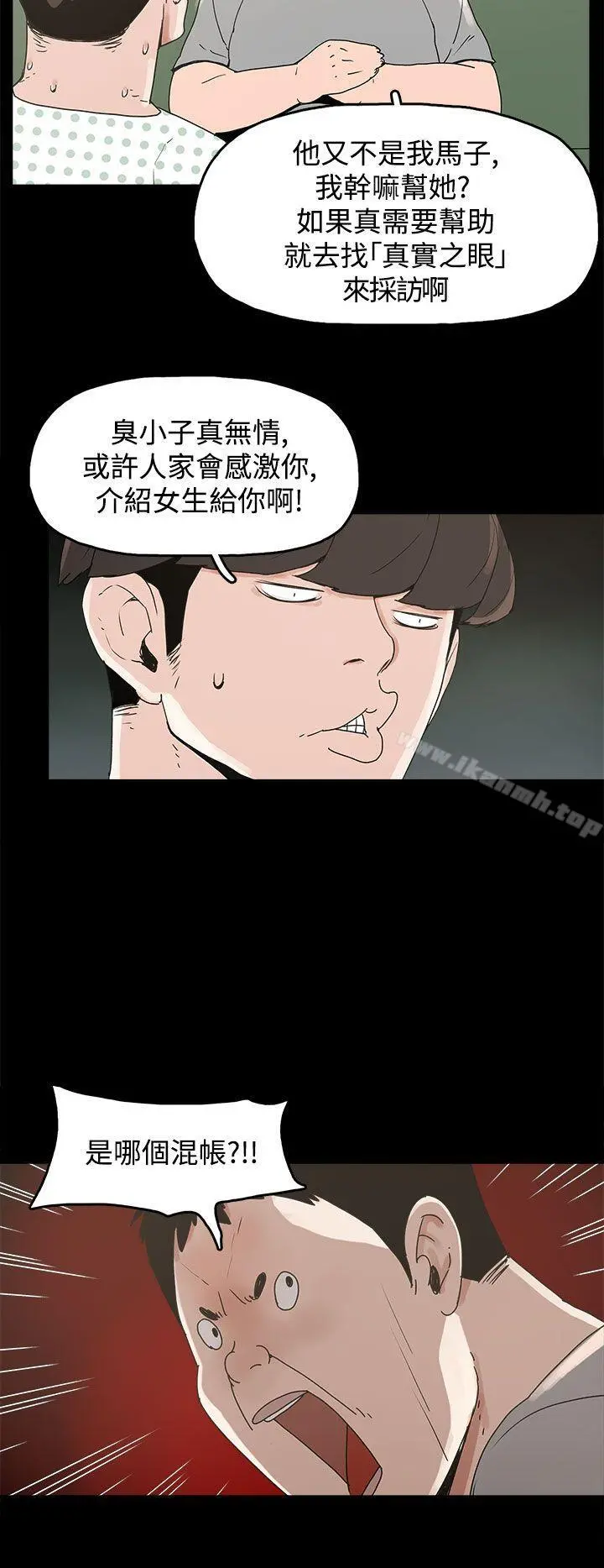 崔强性气与朴银慧 - 第21话 - page 11