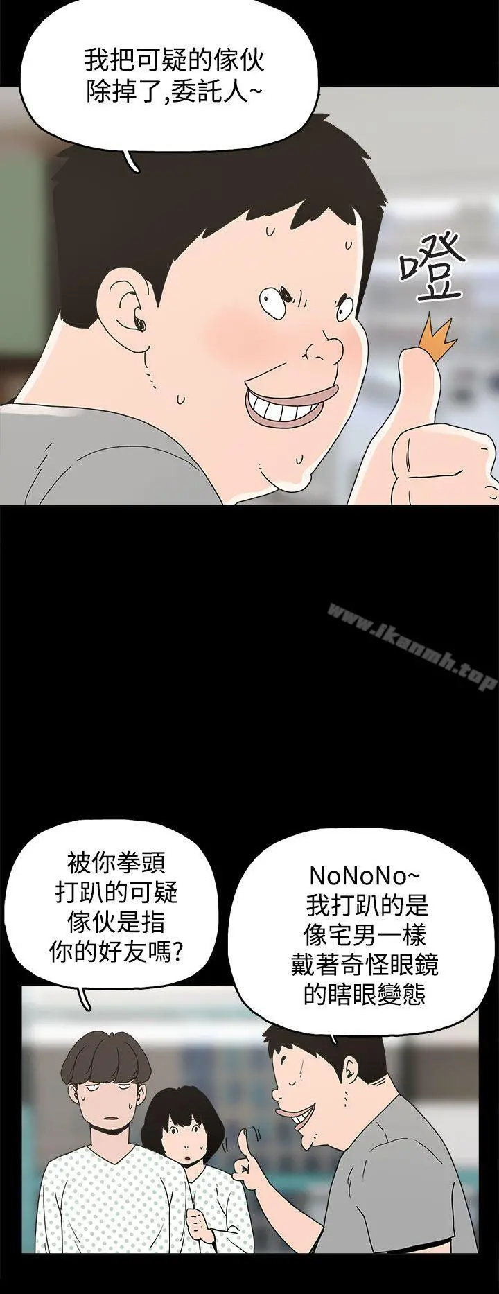崔强性气与朴银慧 - 第21话 - page 13
