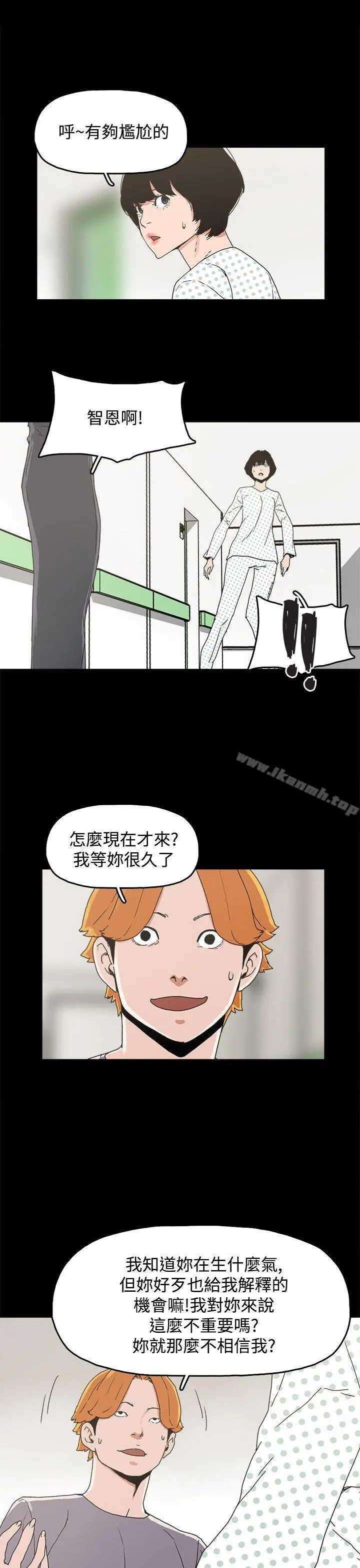 崔强性气与朴银慧 - 第21话 - page 20