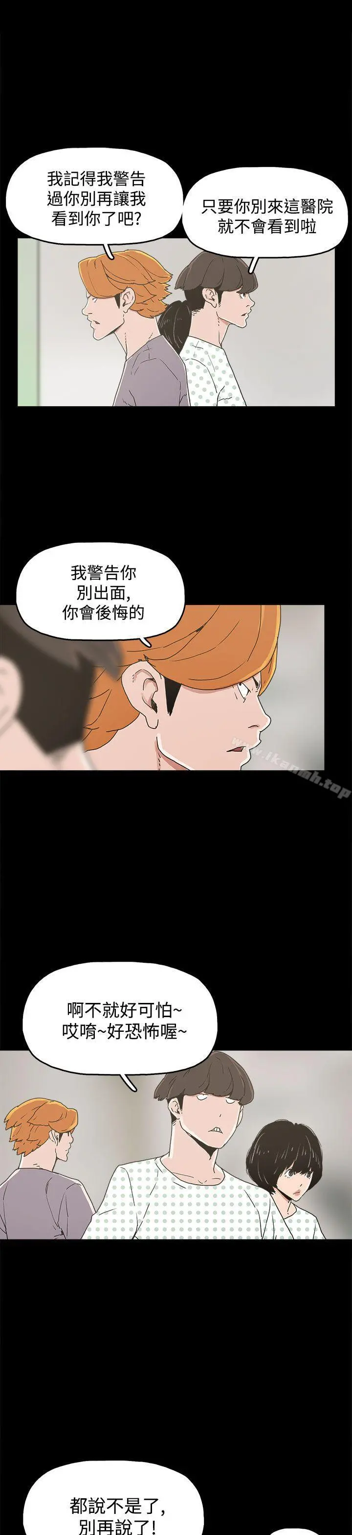 崔强性气与朴银慧 - 第21话 - page 24