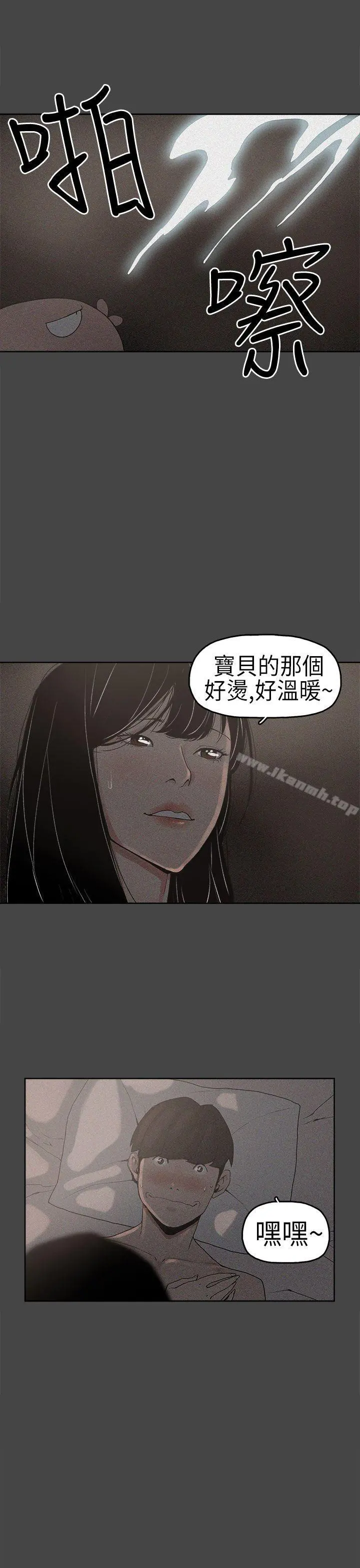 崔强性气与朴银慧 - 第2话 - page 5