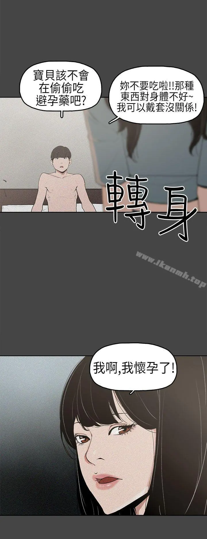 崔强性气与朴银慧 - 第2话 - page 8