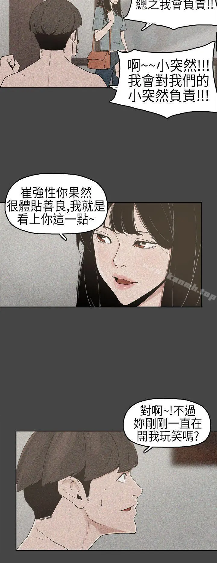 崔强性气与朴银慧 - 第2话 - page 10