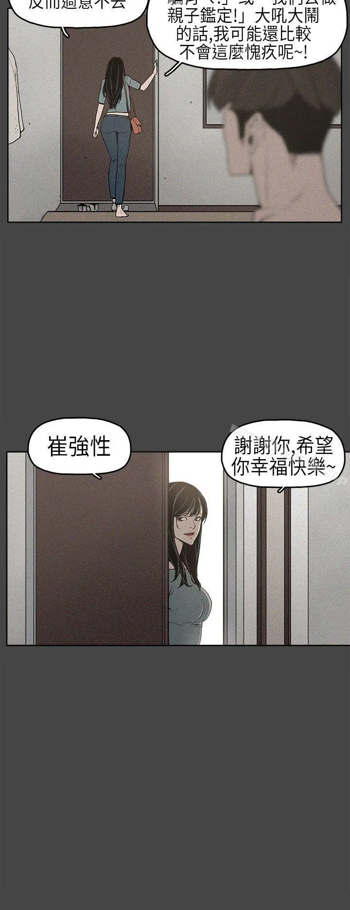 崔强性气与朴银慧 - 第2话 - page 12