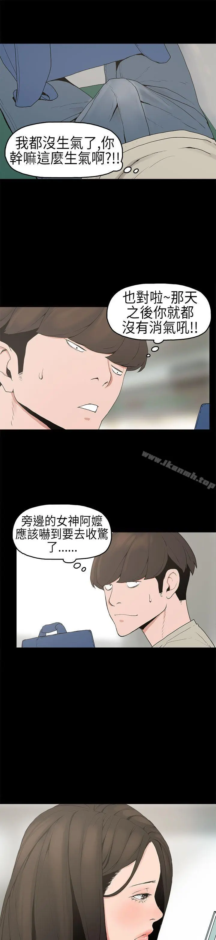 崔强性气与朴银慧 - 第2话 - page 15
