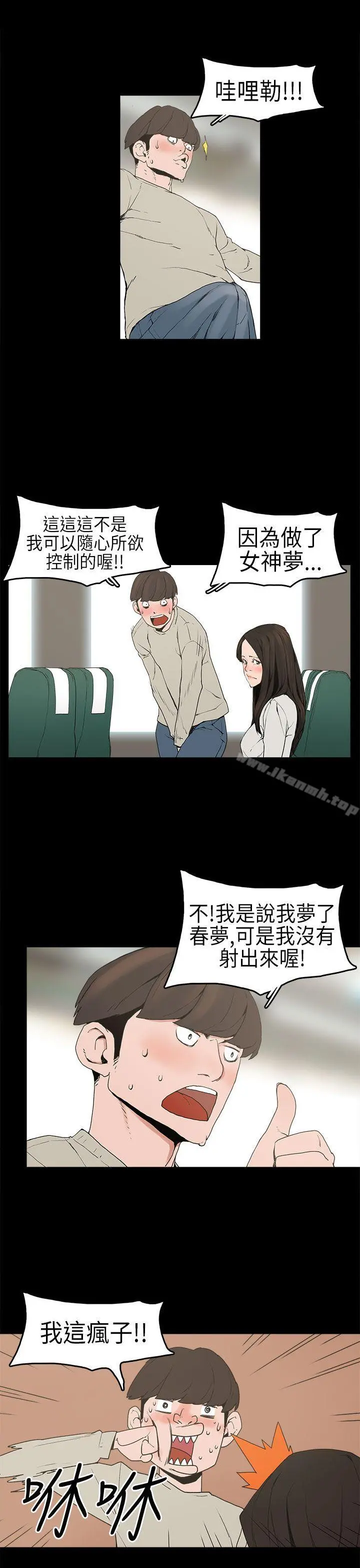 崔强性气与朴银慧 - 第2话 - page 19