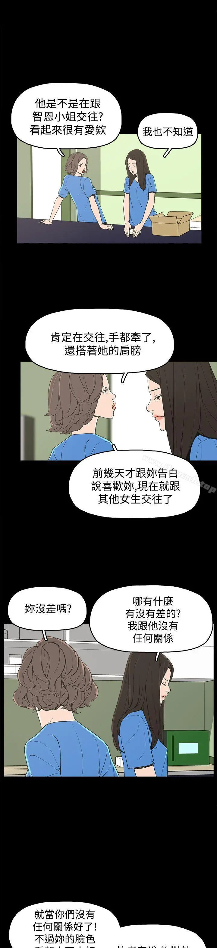 崔强性气与朴银慧 - 第22话 - page 5