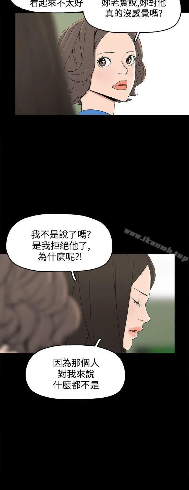 崔强性气与朴银慧 - 第22话 - page 6