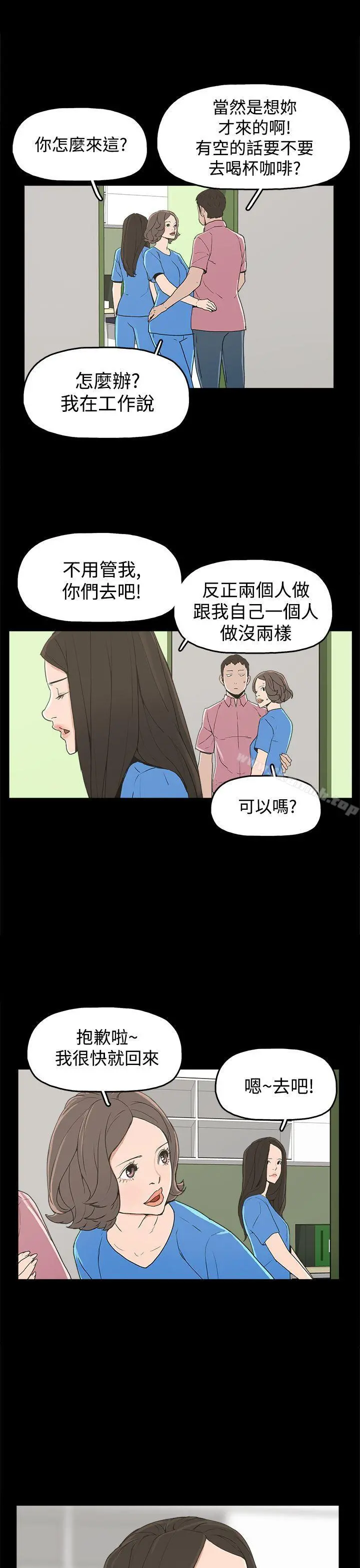 崔强性气与朴银慧 - 第22话 - page 9