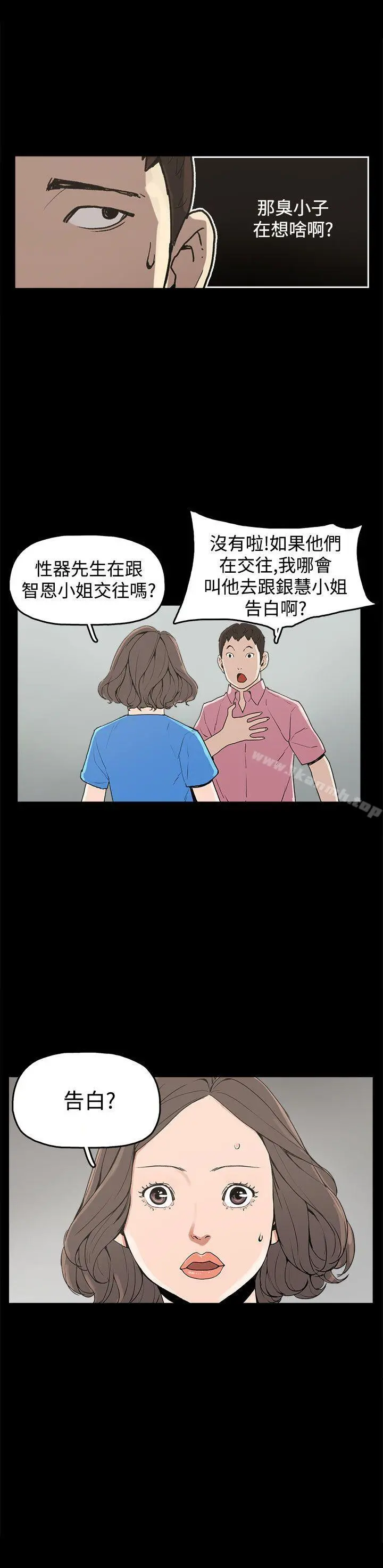 崔强性气与朴银慧 - 第22话 - page 13
