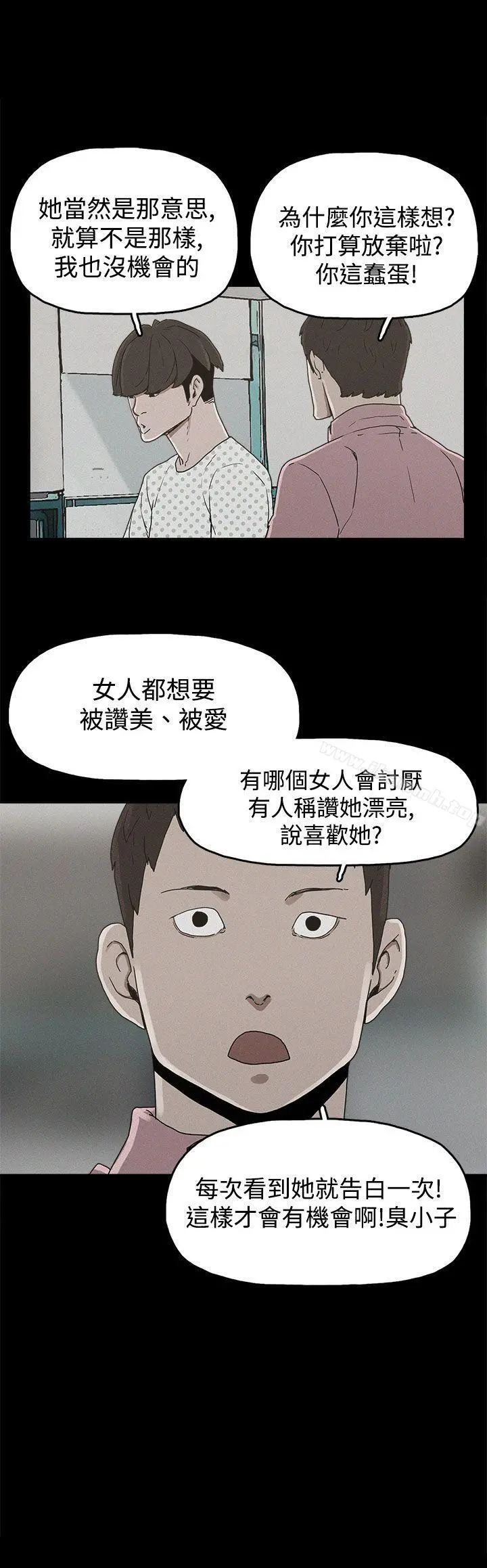 崔强性气与朴银慧 - 第22话 - page 16