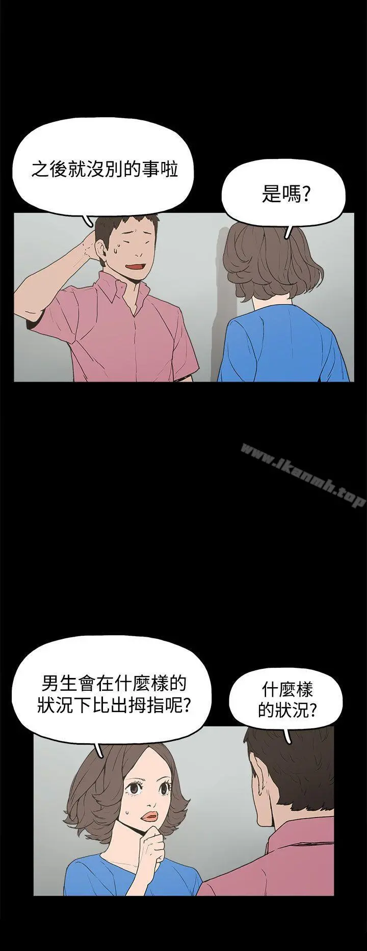 崔强性气与朴银慧 - 第22话 - page 20