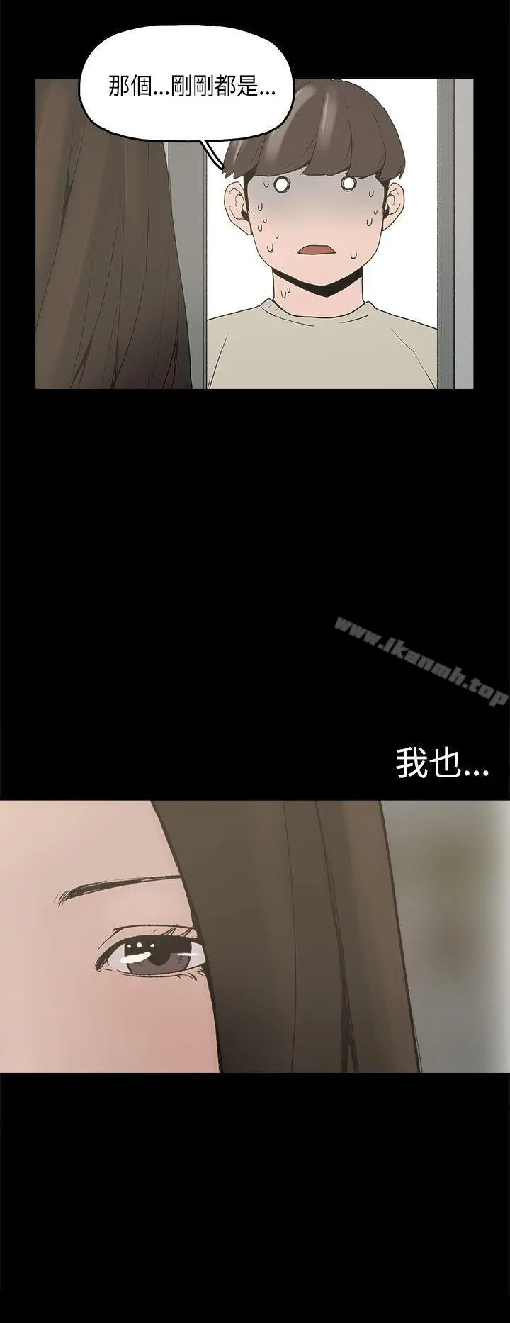 崔强性气与朴银慧 - 第23话 - page 2