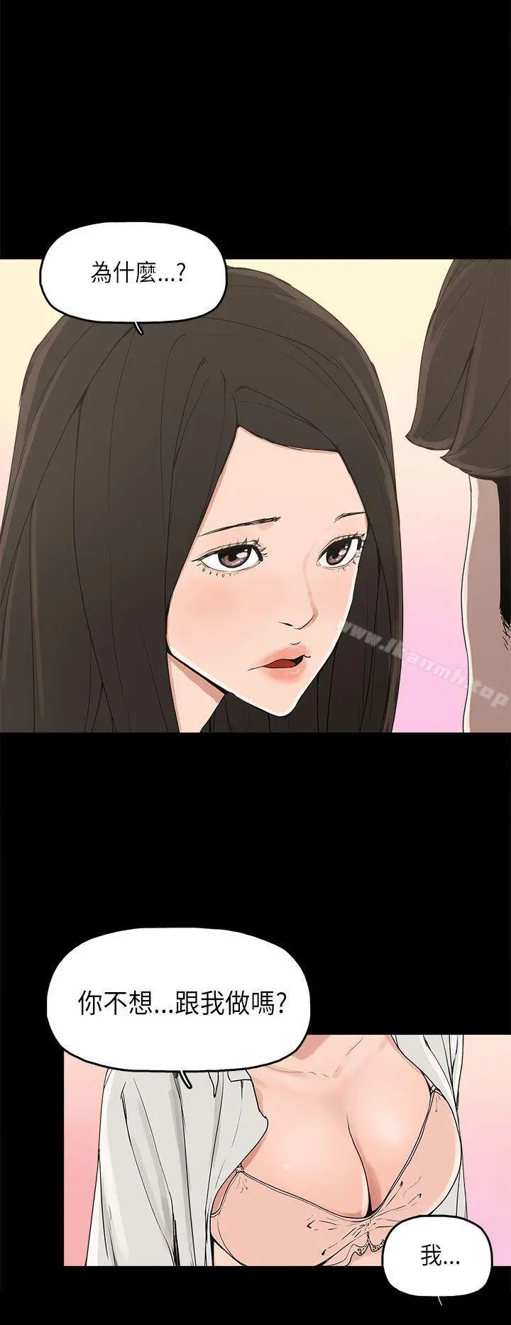 崔强性气与朴银慧 - 第23话 - page 5