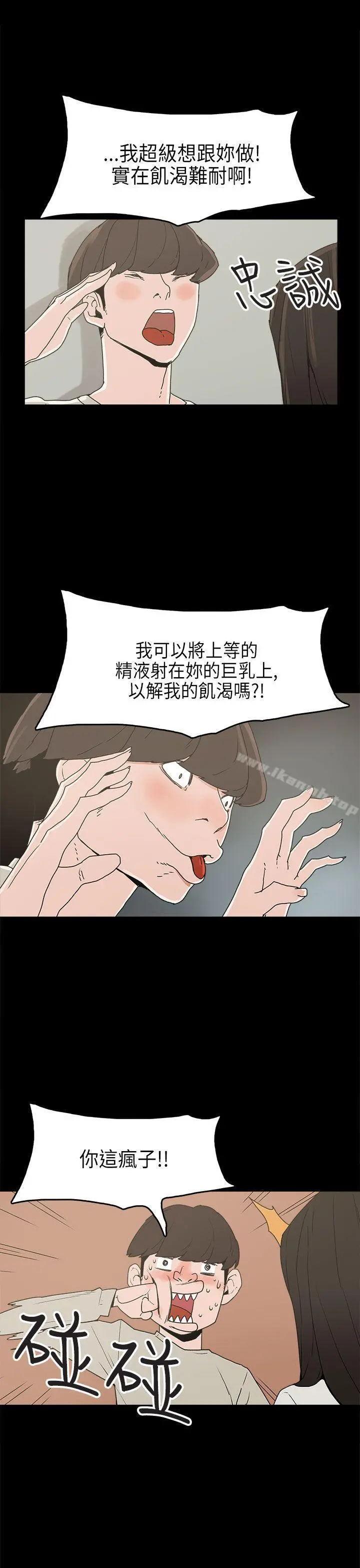 崔强性气与朴银慧 - 第23话 - page 6