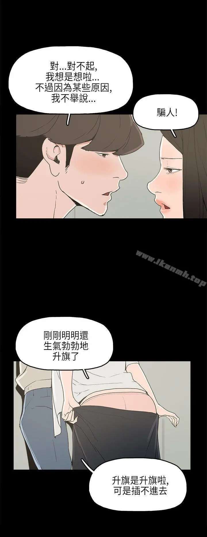 崔强性气与朴银慧 - 第23话 - page 7