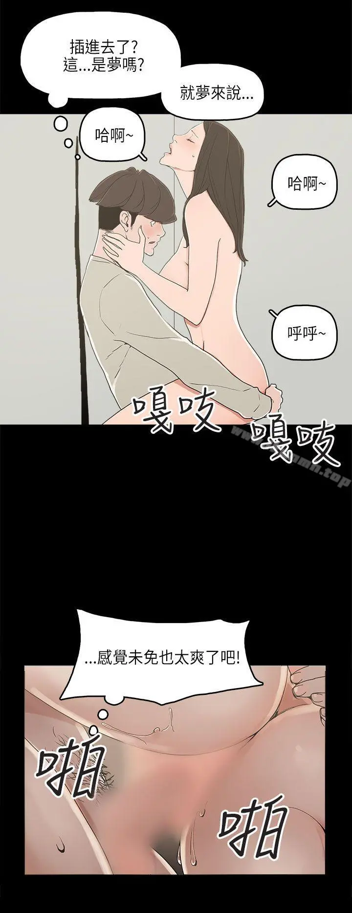 崔强性气与朴银慧 - 第23话 - page 9