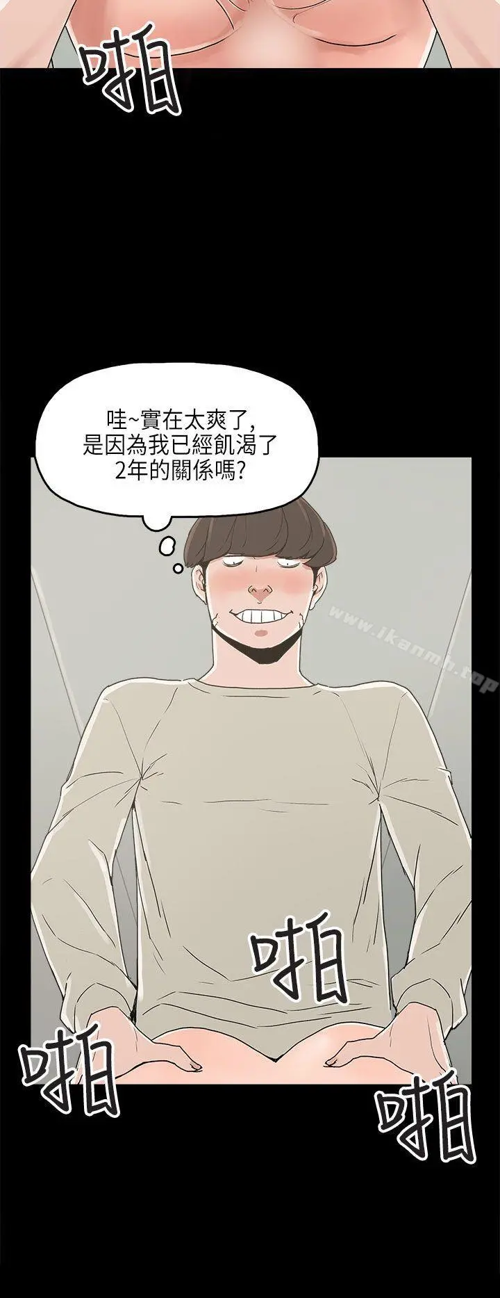 崔强性气与朴银慧 - 第23话 - page 13