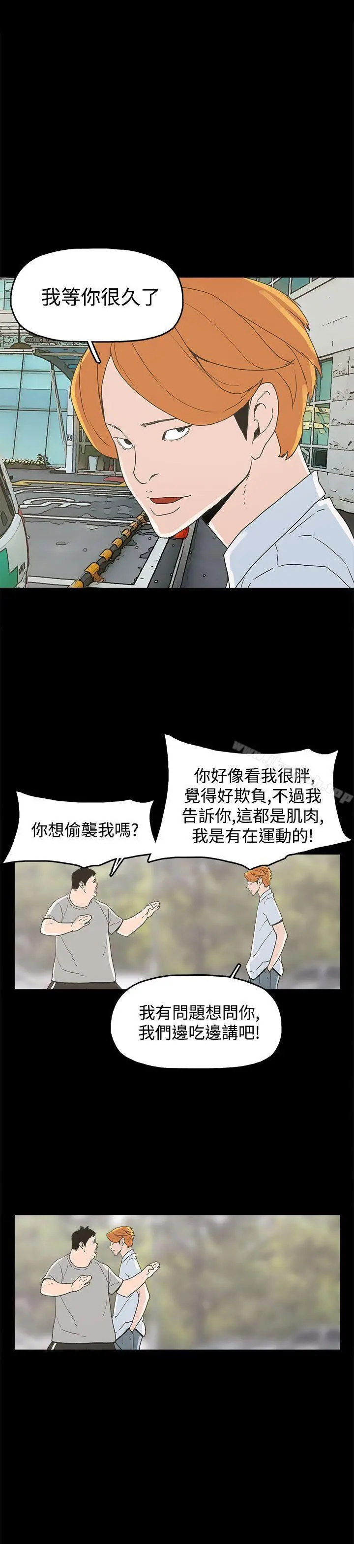 崔强性气与朴银慧 - 第23话 - page 26