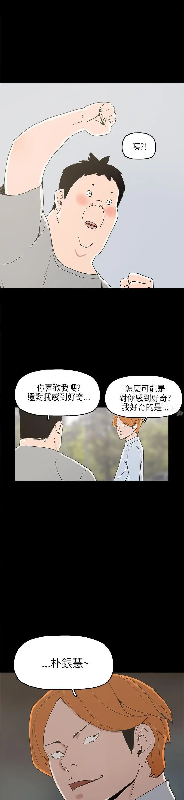 崔强性气与朴银慧 - 第23话 - page 30