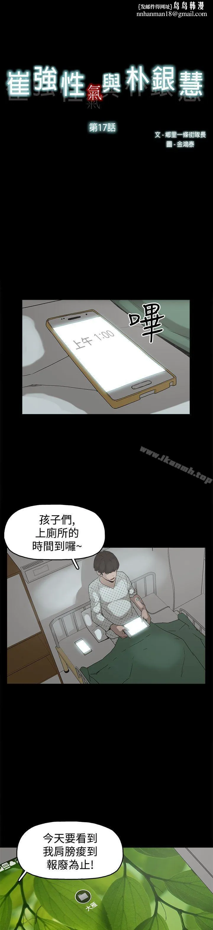 崔强性气与朴银慧 - 第17话 - page 1