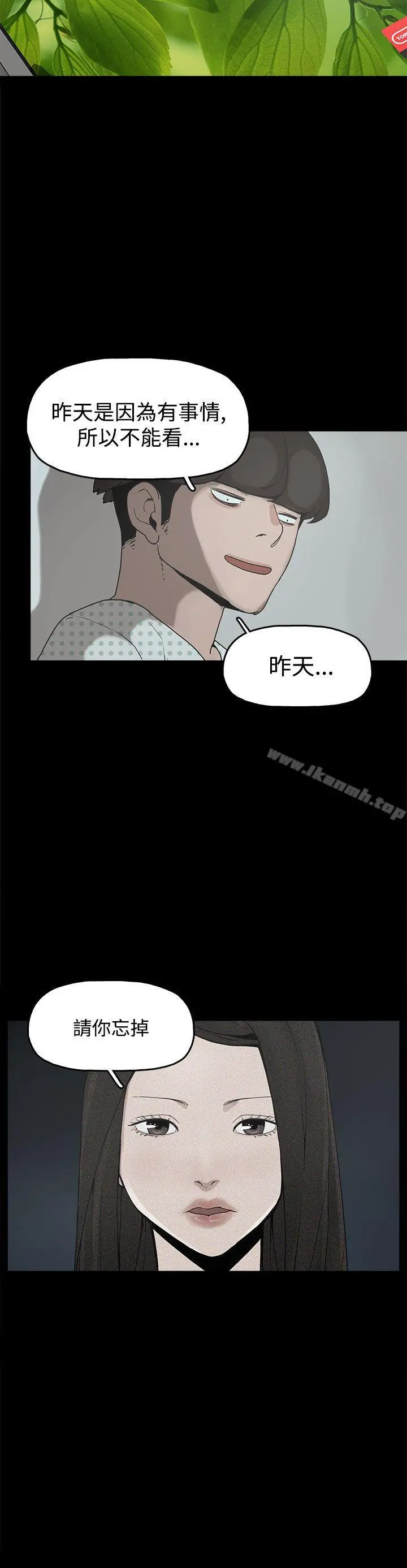 崔强性气与朴银慧 - 第17话 - page 2