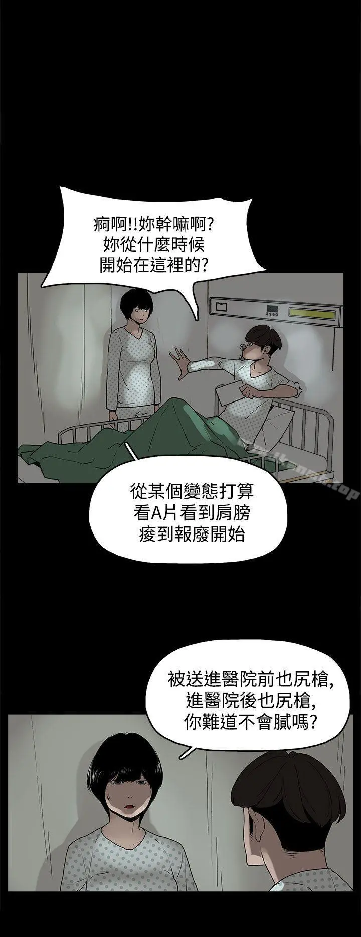 崔强性气与朴银慧 - 第17话 - page 4