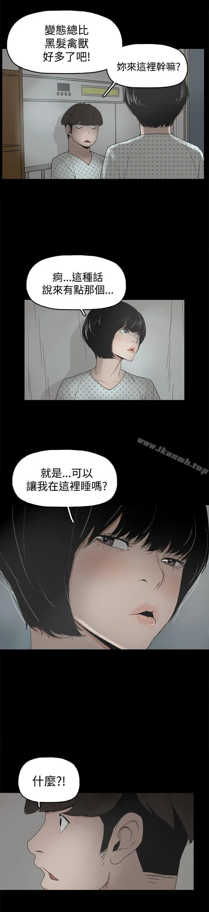 崔强性气与朴银慧 - 第17话 - page 5