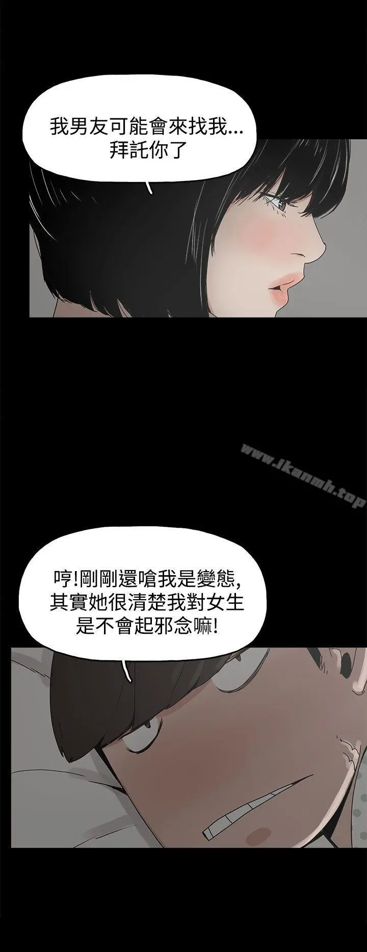 崔强性气与朴银慧 - 第17话 - page 6
