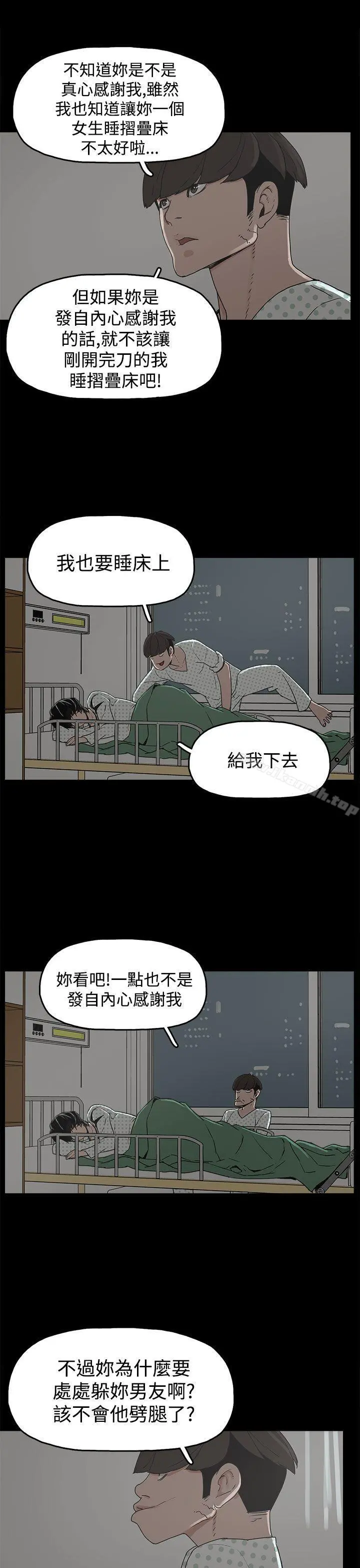 崔强性气与朴银慧 - 第17话 - page 11
