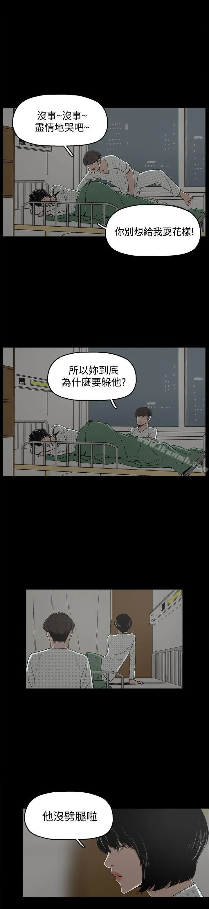 崔强性气与朴银慧 - 第17话 - page 13
