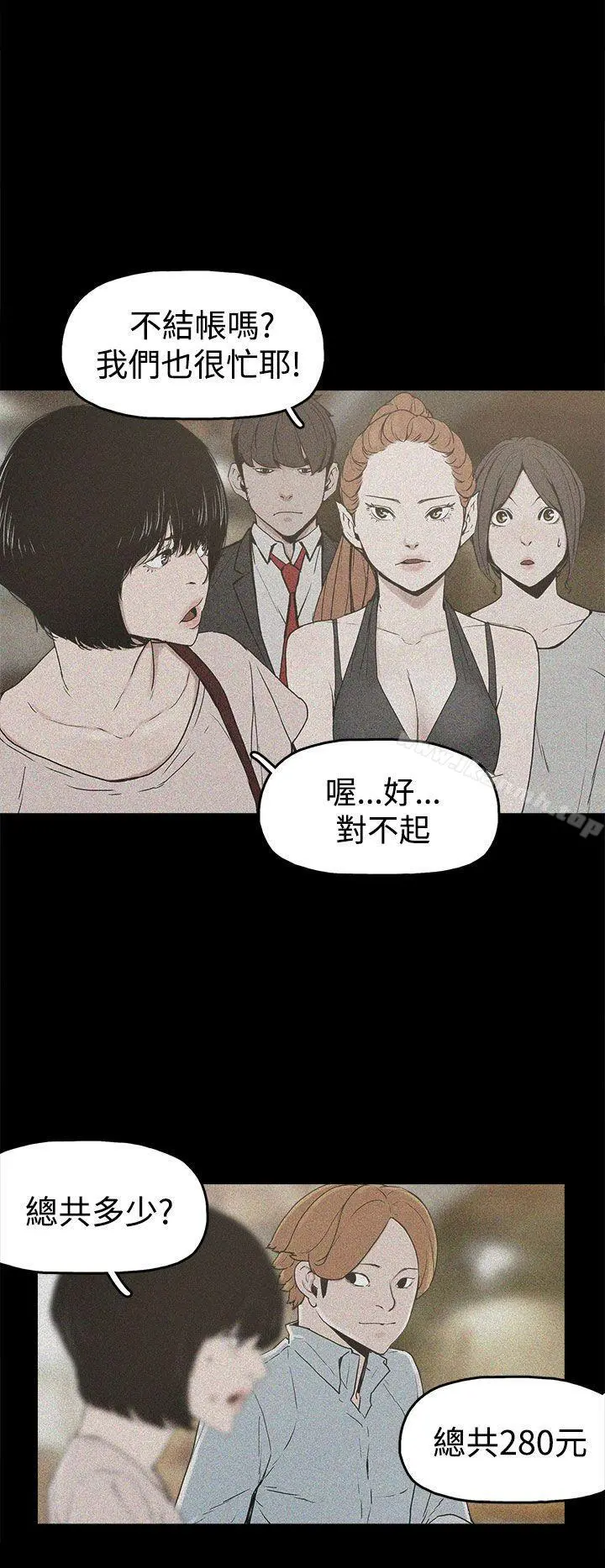 崔强性气与朴银慧 - 第17话 - page 16