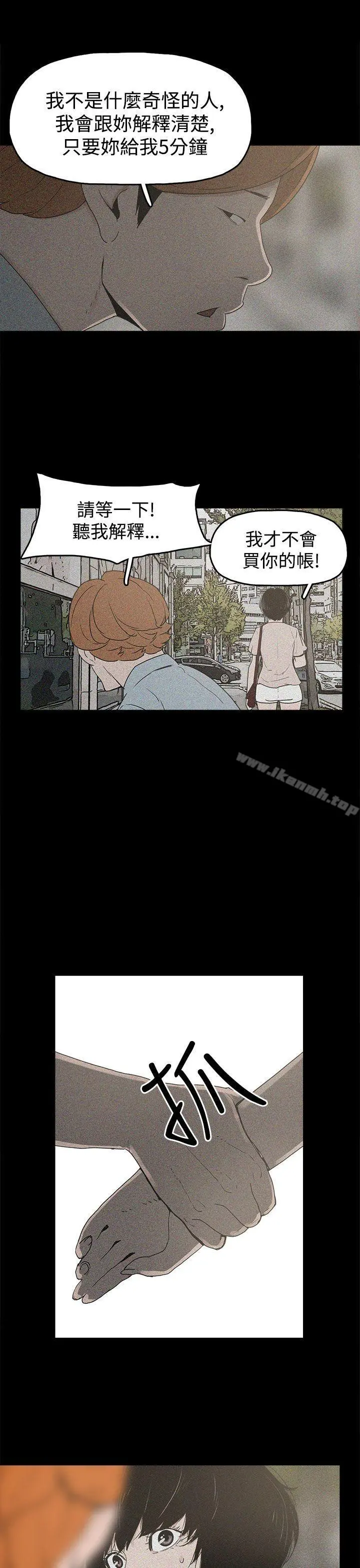 崔强性气与朴银慧 - 第17话 - page 21