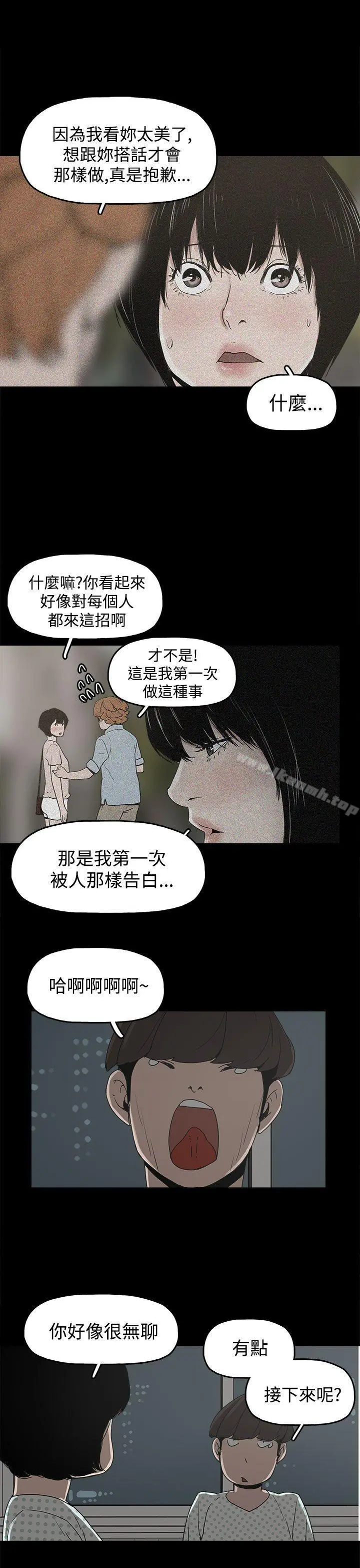 崔强性气与朴银慧 - 第17话 - page 23
