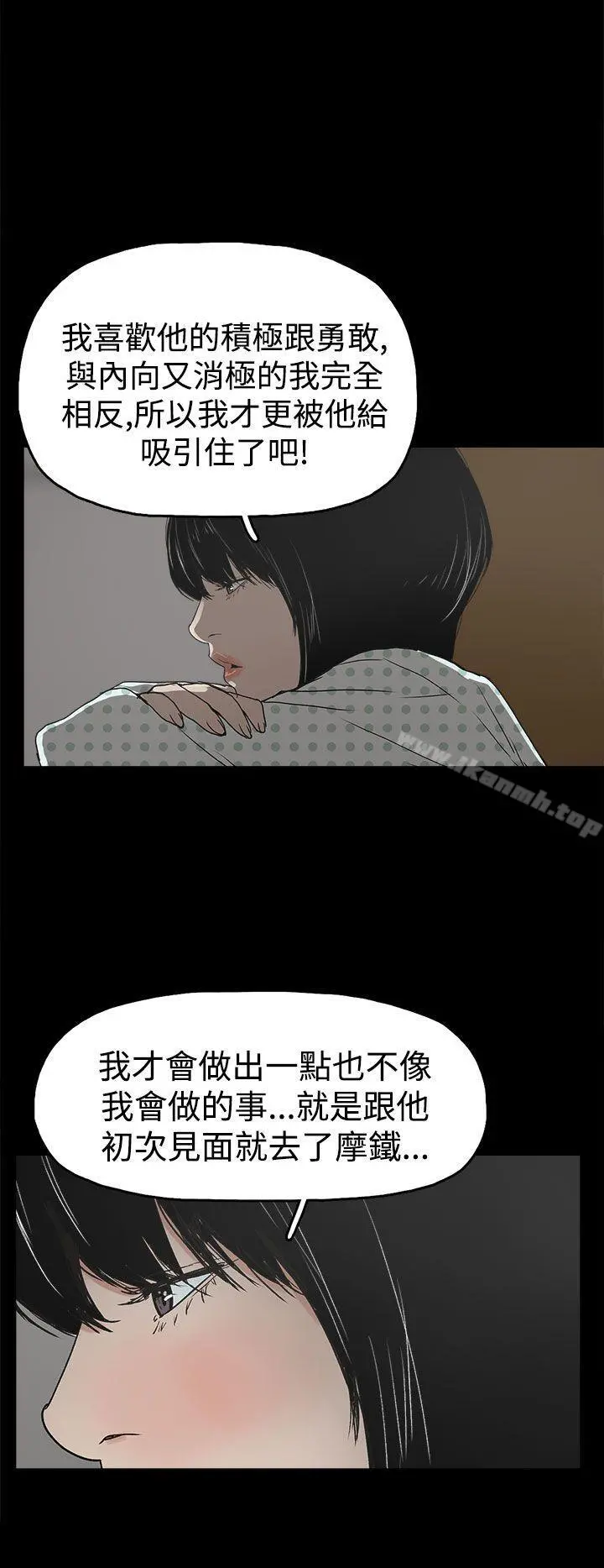 崔强性气与朴银慧 - 第17话 - page 24