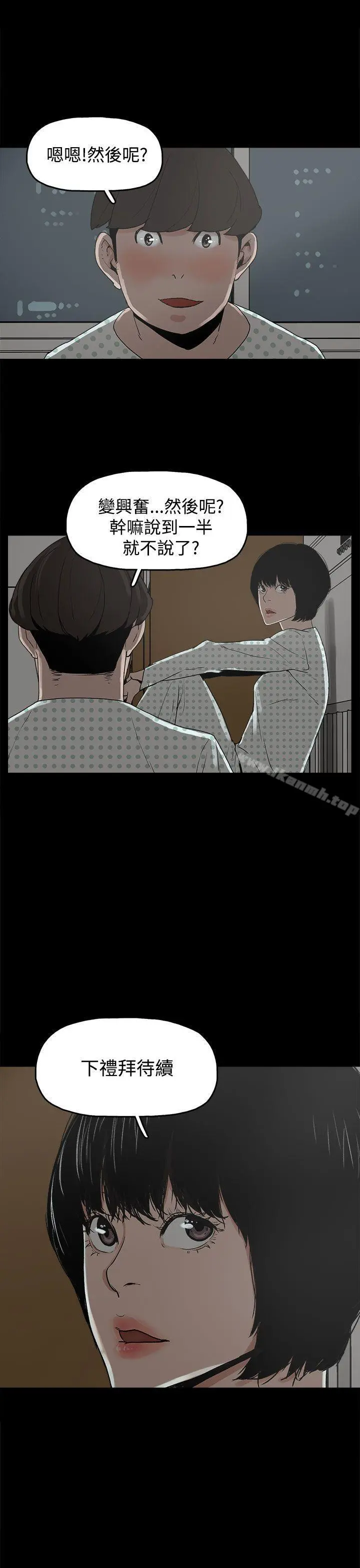 崔强性气与朴银慧 - 第17话 - page 27