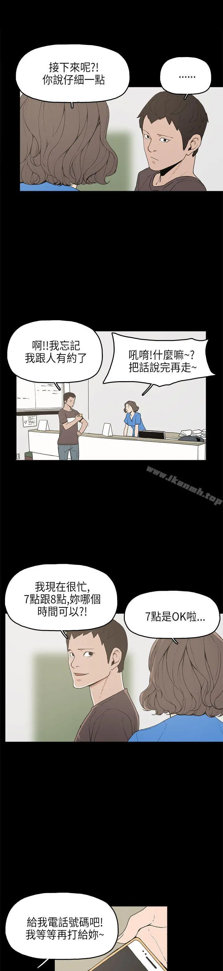 崔强性气与朴银慧 - 第12话 - page 6