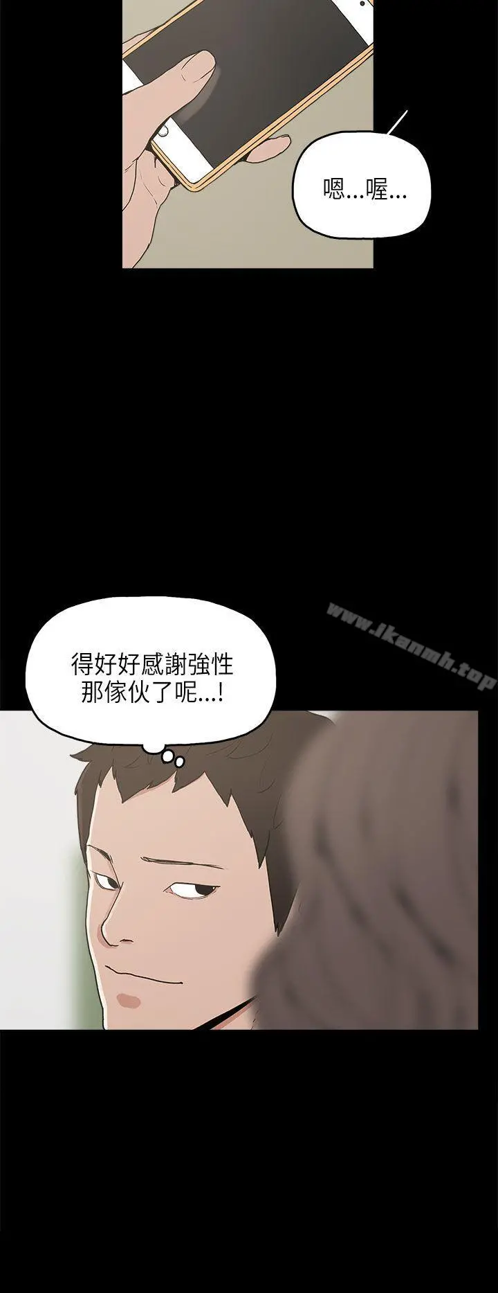 崔强性气与朴银慧 - 第12话 - page 7