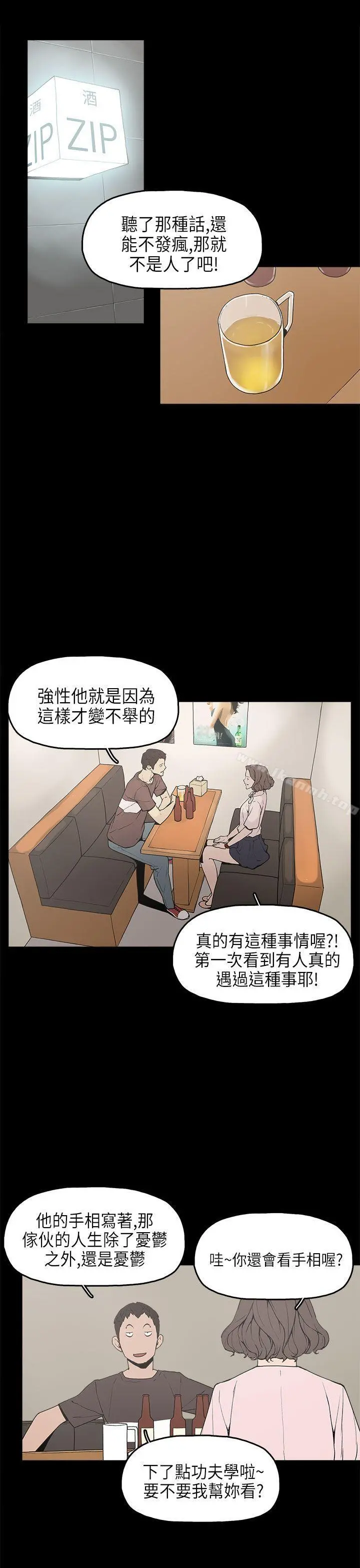 崔强性气与朴银慧 - 第12话 - page 8