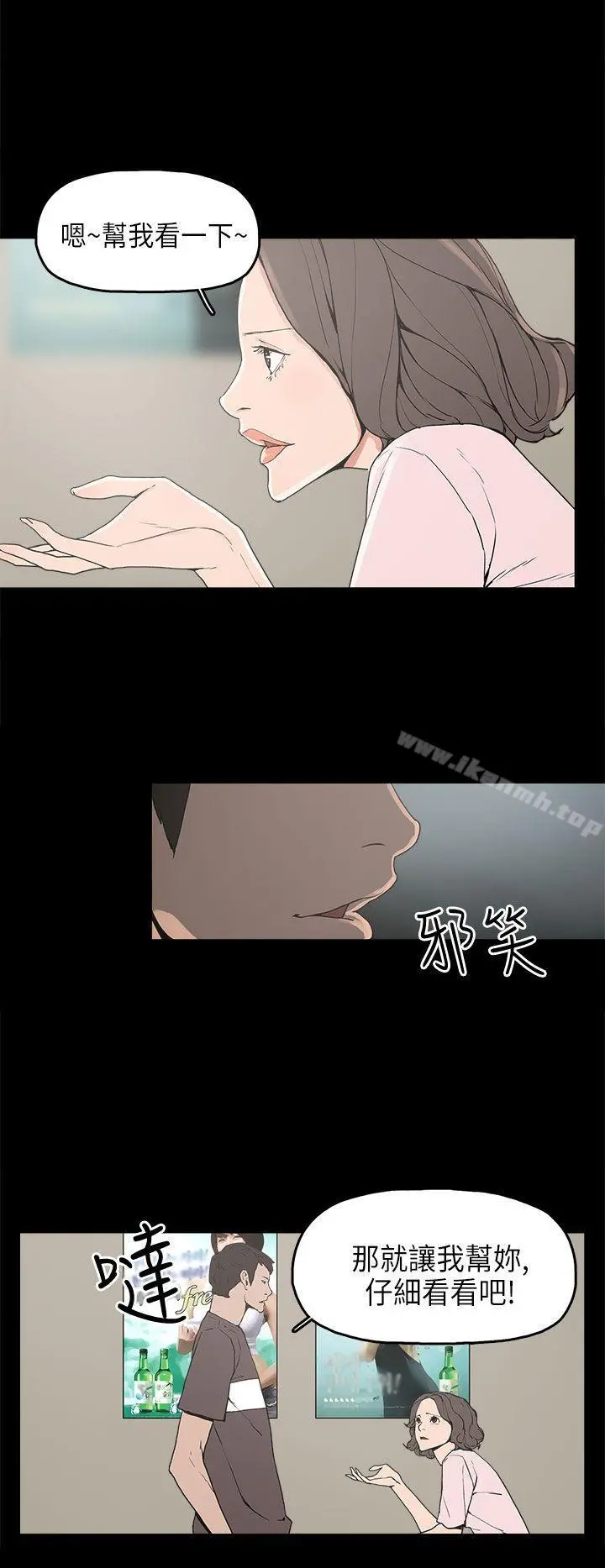崔强性气与朴银慧 - 第12话 - page 9