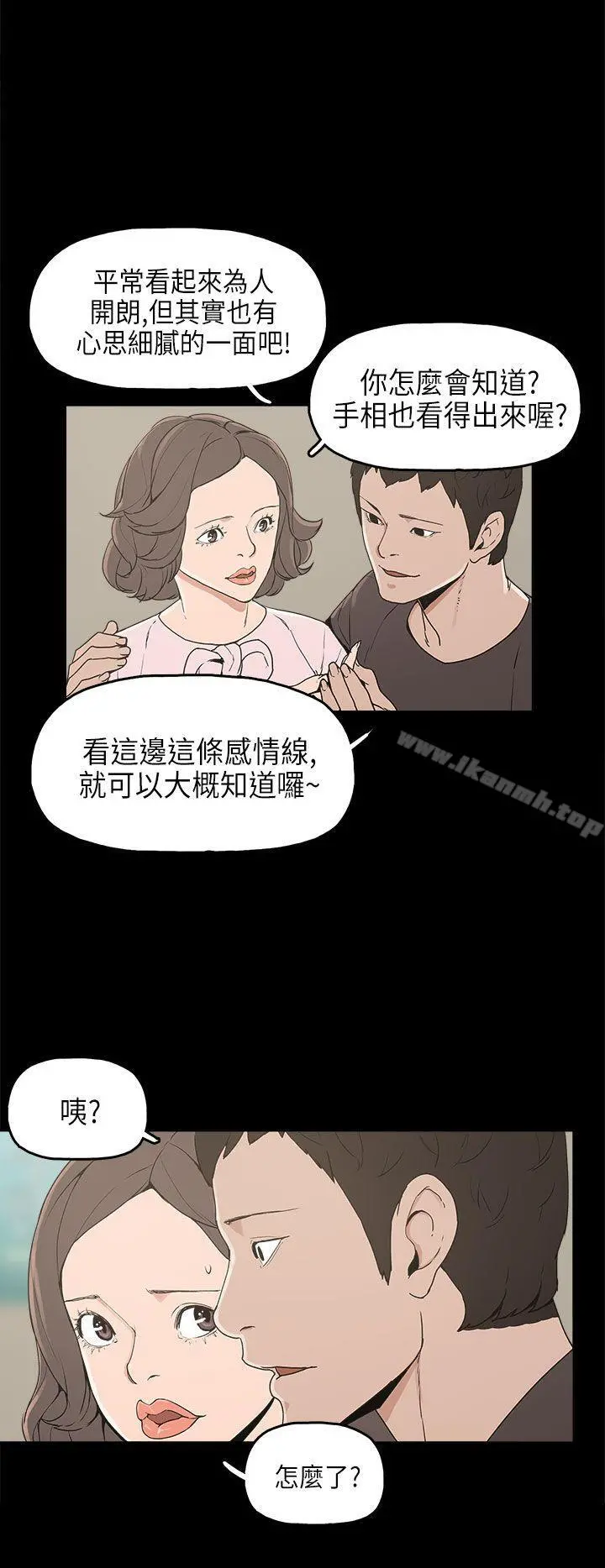 崔强性气与朴银慧 - 第12话 - page 11