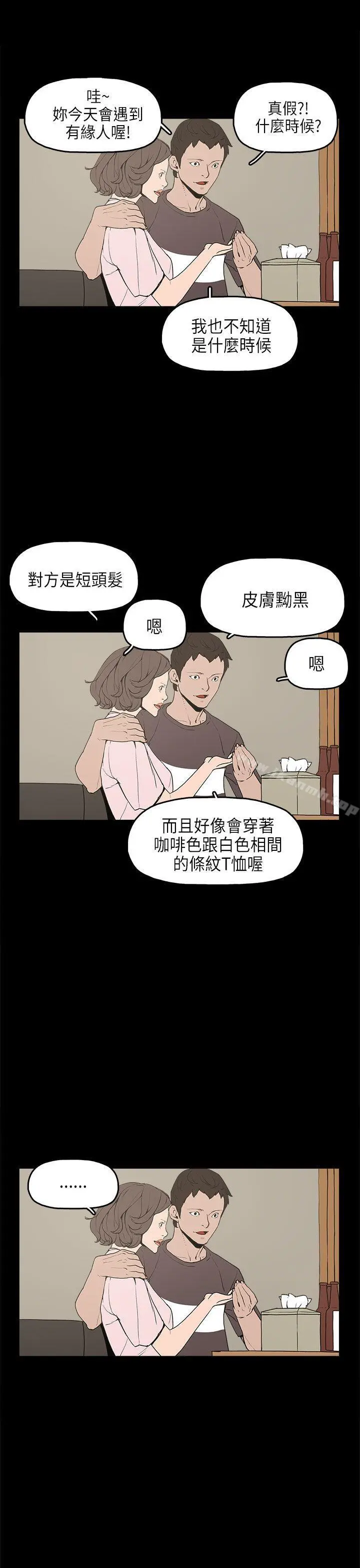 崔强性气与朴银慧 - 第12话 - page 12