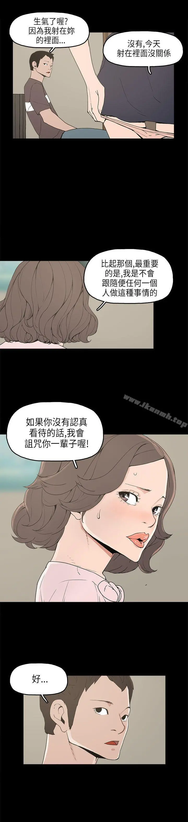 崔强性气与朴银慧 - 第12话 - page 30