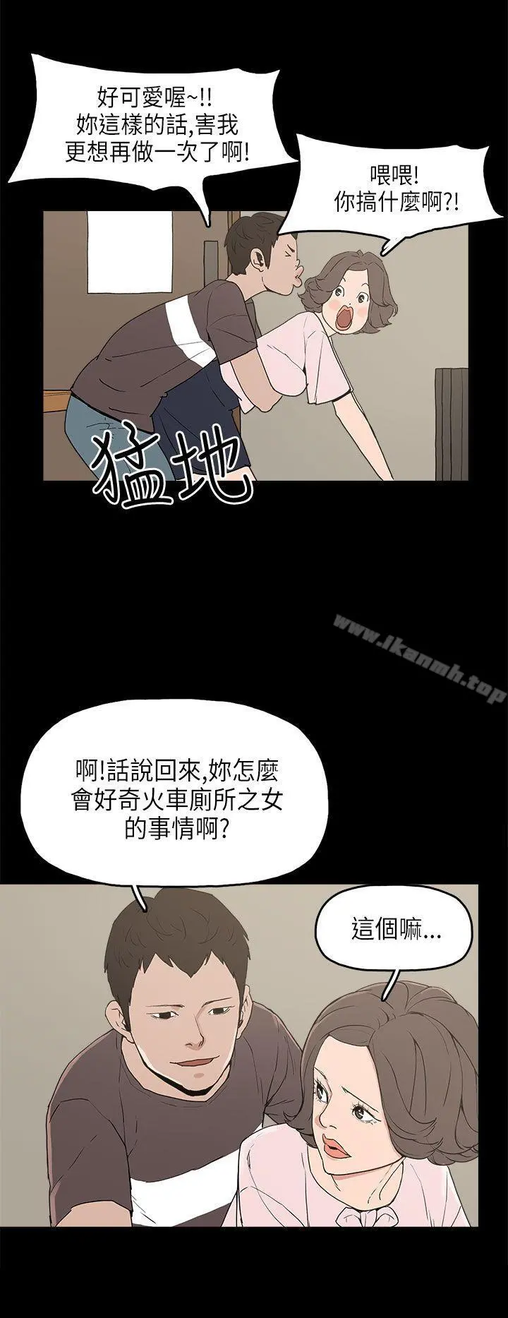 崔强性气与朴银慧 - 第12话 - page 31