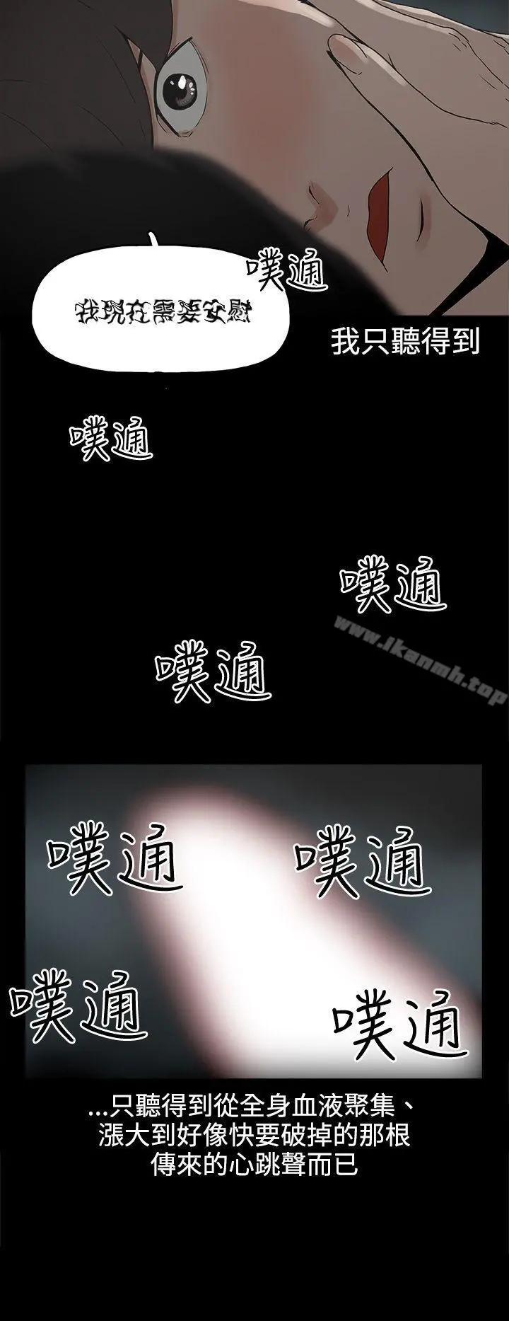 崔强性气与朴银慧 - 第27话 - page 4