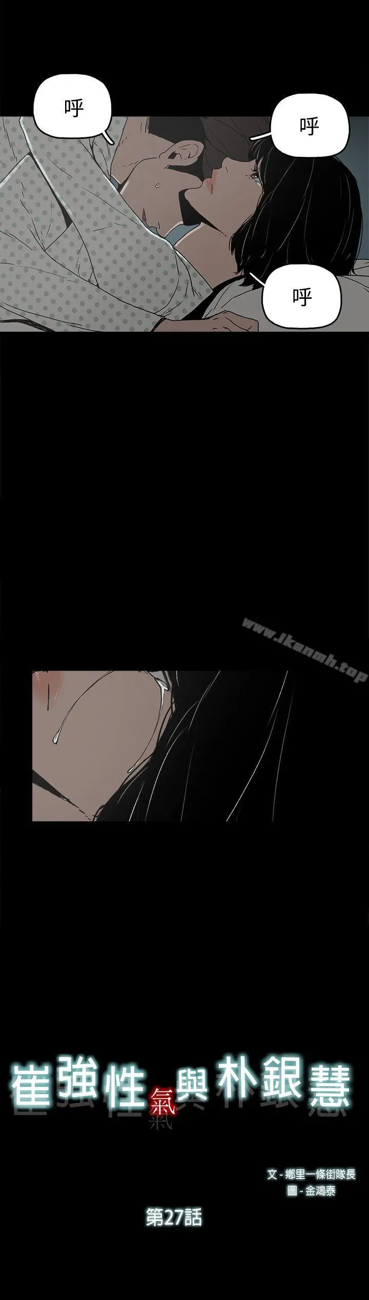崔强性气与朴银慧 - 第27话 - page 12