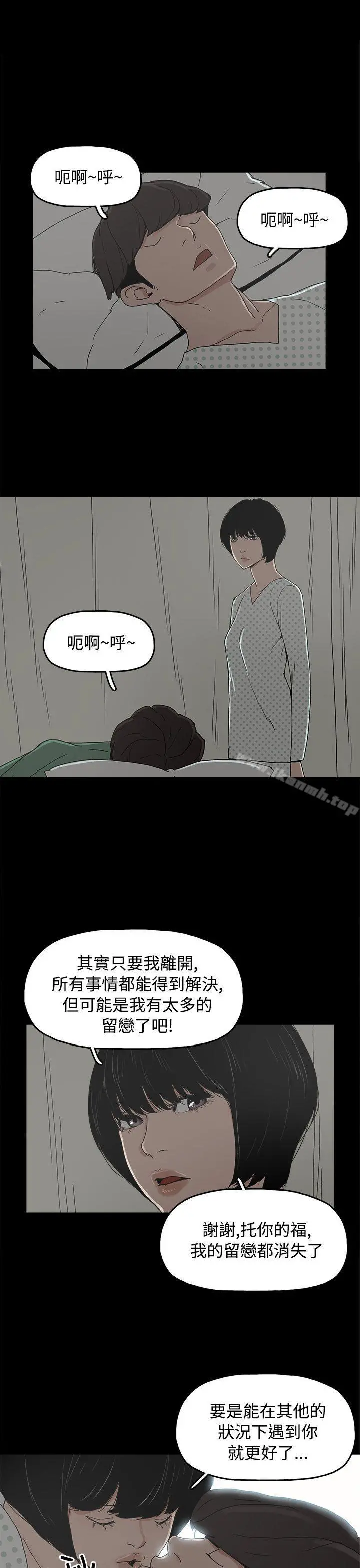 崔强性气与朴银慧 - 第27话 - page 13