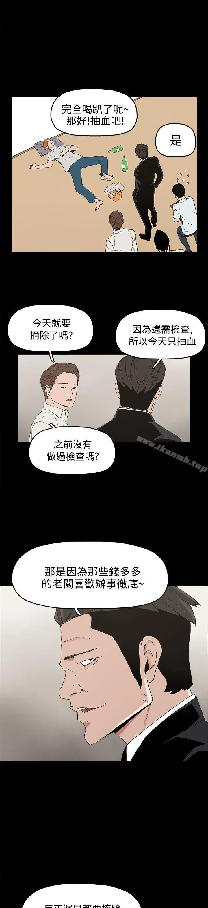 崔强性气与朴银慧 - 第27话 - page 21