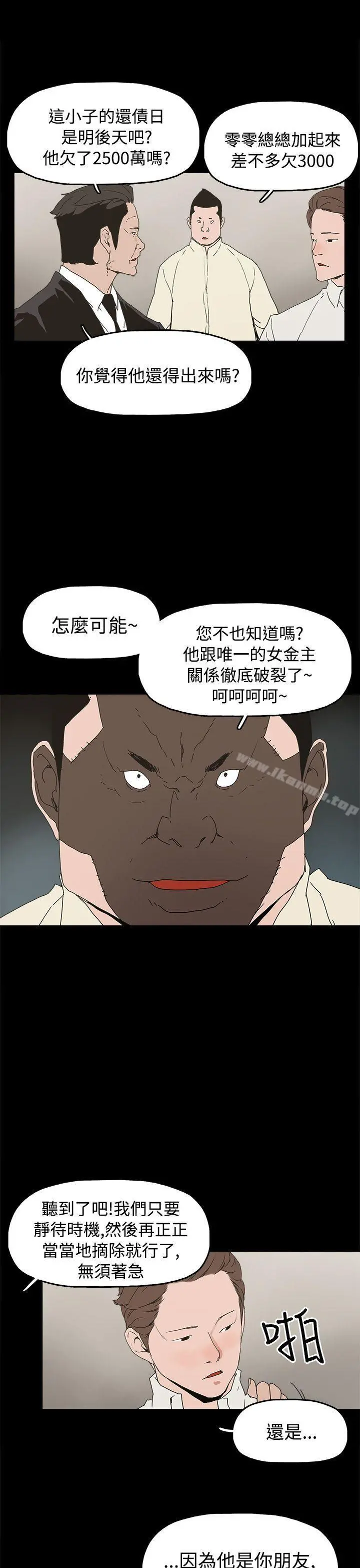 崔强性气与朴银慧 - 第27话 - page 23