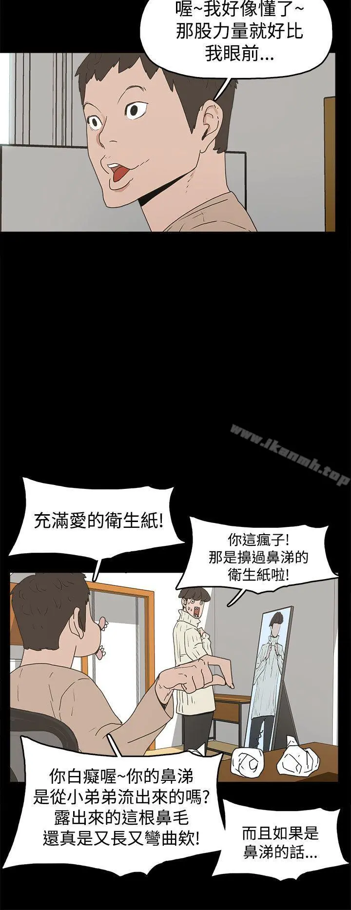 崔强性气与朴银慧 - 第31话 - page 2